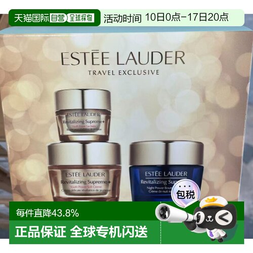 香港直邮EsteeLauder雅诗兰黛智妍旅行三件套（眼霜15ml+七夕正品