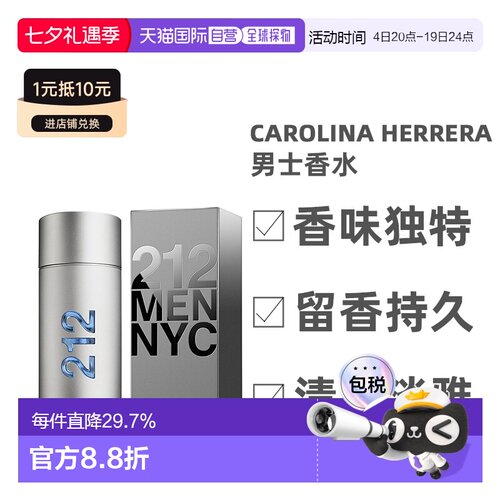 卡罗琳娜海莱拉212男士香水100ml清新持久留香木质香调美国正品