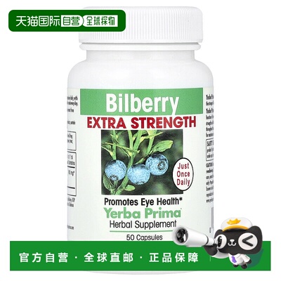 香港直发Yerba Prima胶囊含越橘果提取物草本补充剂50粒