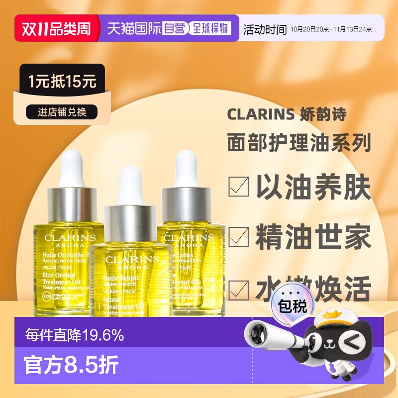 香港直邮娇韵诗兰花油莲花三檀面部精油护理油保湿亮肤滋润30ml