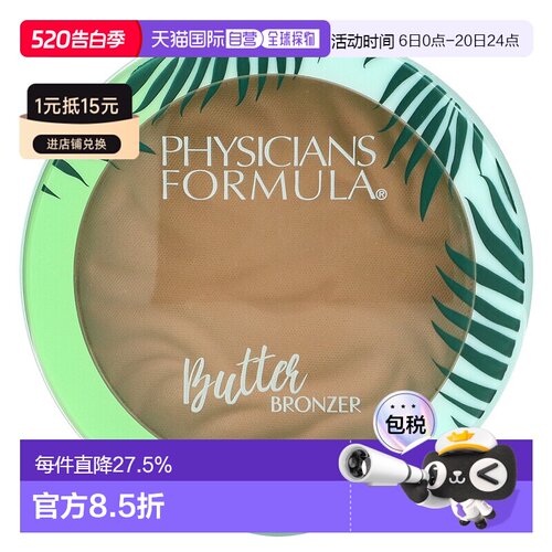 香港直邮Physicians Formula,乳脂古铜粉底，古铜粉底，0.38正品