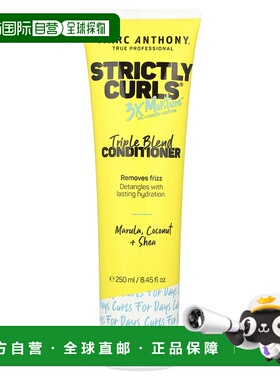 香港直邮Marc Anthony,Strictly Curls®，三重混合护发素，8正品
