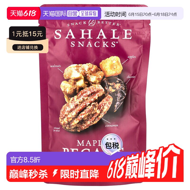 香港直发Sahale Snacks零食什锦枫木山核桃健康营养113g