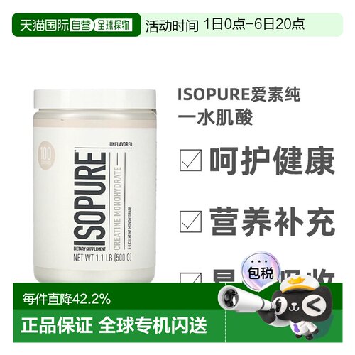 香港直发Isopure爱素纯一水肌酸促进肌肉生长促恢复零添加500g