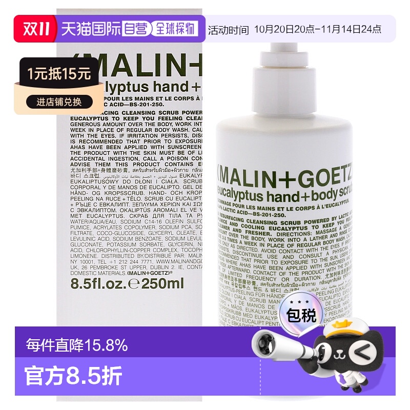 美国直邮Malin + Goetz尤加利身体磨砂男女通用身体磨砂膏-250ml