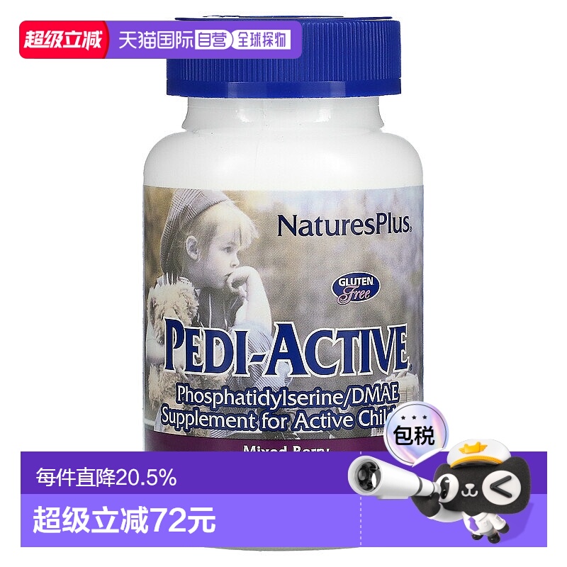 香港直发naturesplus活性儿童补充剂混合浆果味120片