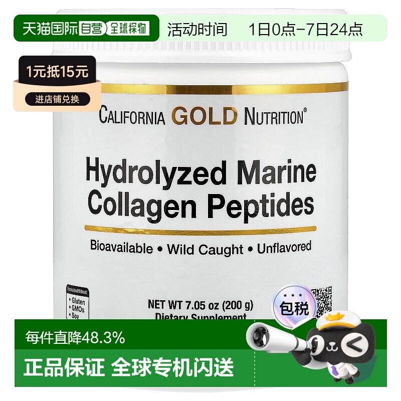 香港直发iHerb california gold nutrition胶原蛋白肽粉200g罐装