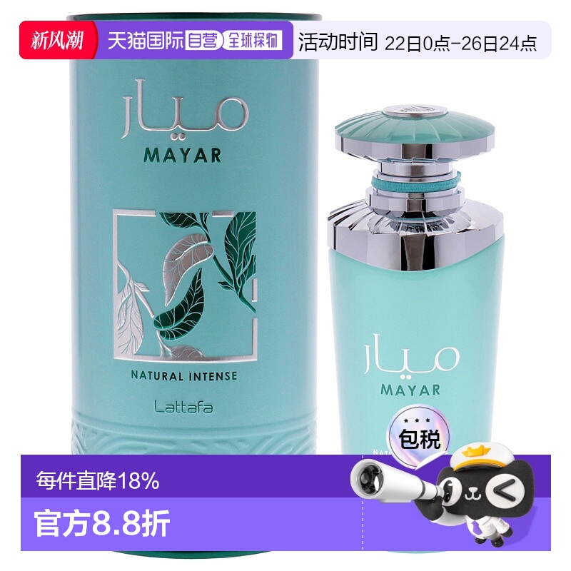 美国直邮Lattafa玛雅自然 浓烈版女士淡香精-100ml正品