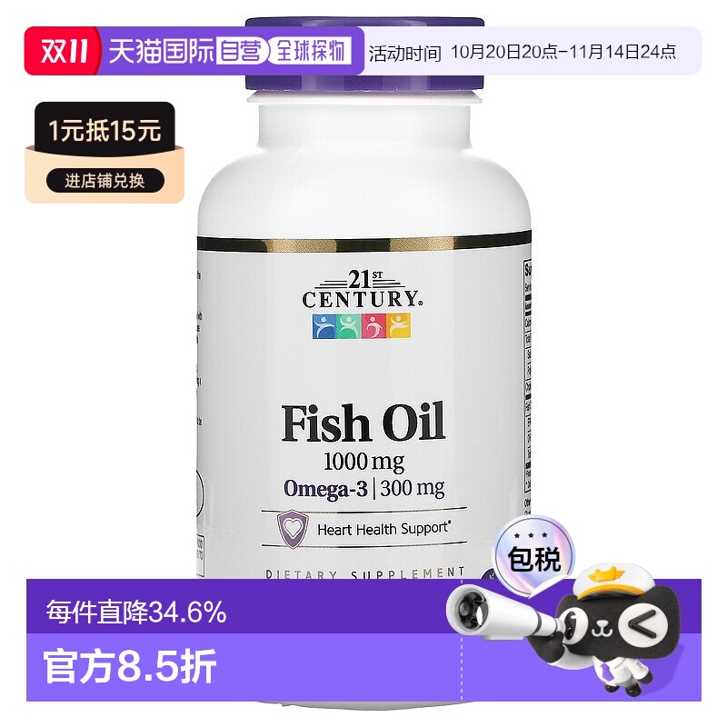 香港直发21st century鱼油软胶囊帮助心脏健康120粒母亲节送妈妈