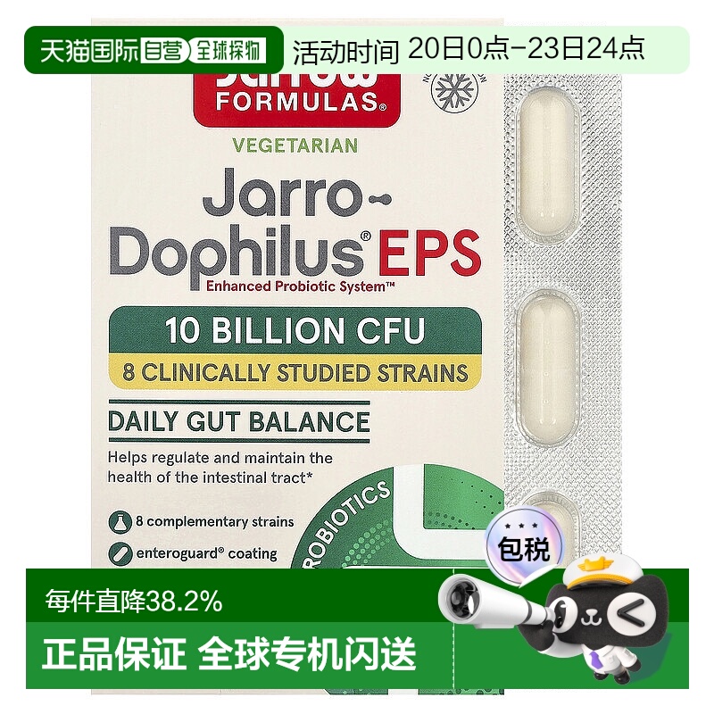 香港直发JARROW益生菌胶囊促进肠道消化加快吸收全素食120粒