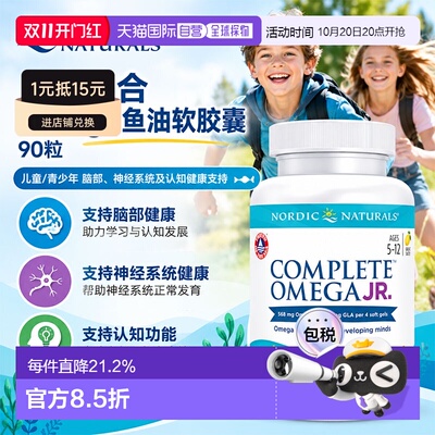 加拿大直邮Nordic Naturals挪威小鱼儿童综合Omega鱼油软胶囊90粒