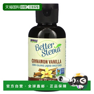 香港直发Now诺奥热量液体甜味剂肉桂香草味耐高温科学59ml甜叶菊