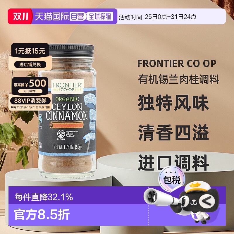 香港直发Frontier Co Op有机锡兰肉桂农场种植烹饪用进口调料50g
