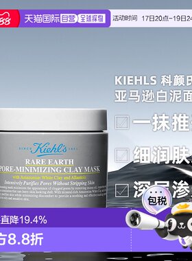 香港直发Kiehl's科颜氏白泥清洁毛孔涂抹面膜深层清洁肌肤12正品