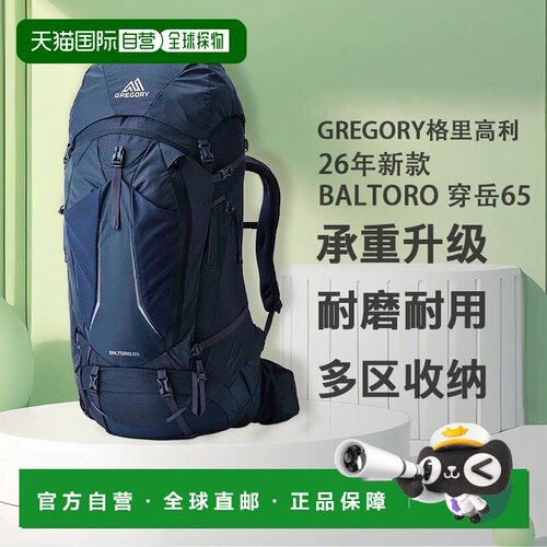 自营 Gregory/格里高利Baltoro穿岳户外登山背包徒步包65L