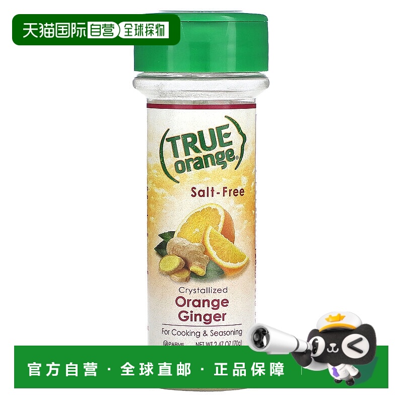 香港直邮True Citrus、True Orange、结晶橙姜，2.47 盎司（70 克