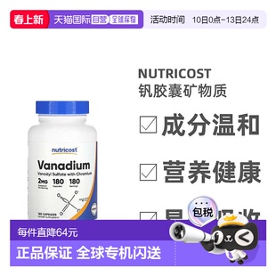 香港直发Nutricost钒胶囊矿物质补充剂促代谢安全营养180粒