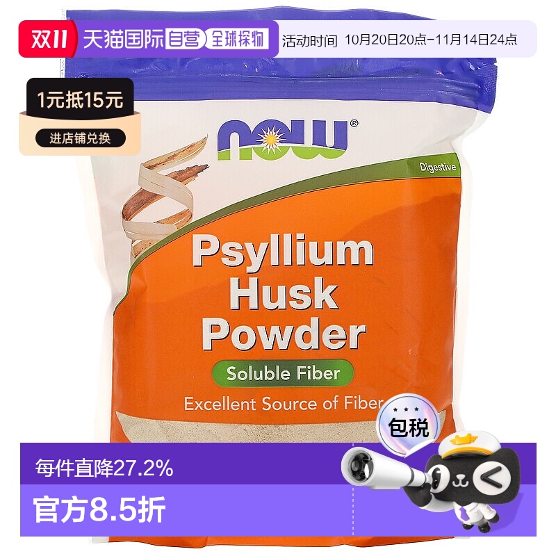 香港直发诺奥车前子壳粉富含总碳水化合物680g纤维果汁