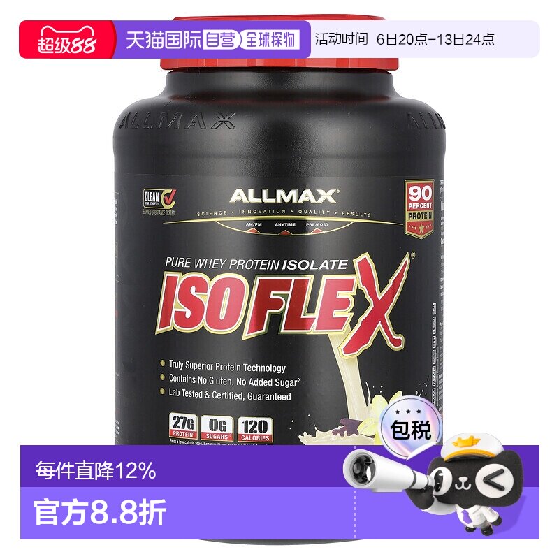 香港直发Allmax Nutrition乳清分离蛋白粉香草口味增肌塑形2.27kg图片