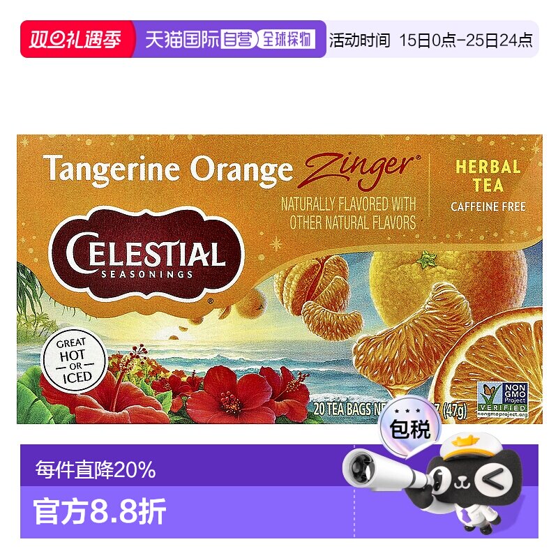 香港直发Celestial Seasonings花草茶柑橘橙无麸质20包茶包茶叶
