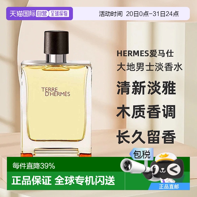 香港木质男士Hermes爱马仕