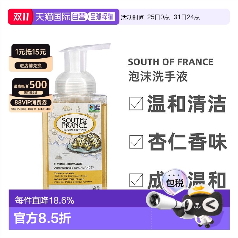 香港直邮南法,泡沫洗手液,杏仁香味,8 液量盎司(236 毫升)