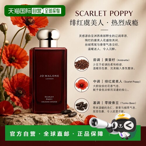 欧洲直邮Jo Malone 祖马龙全新馥郁「Scarlet Poppy 」绯红正品