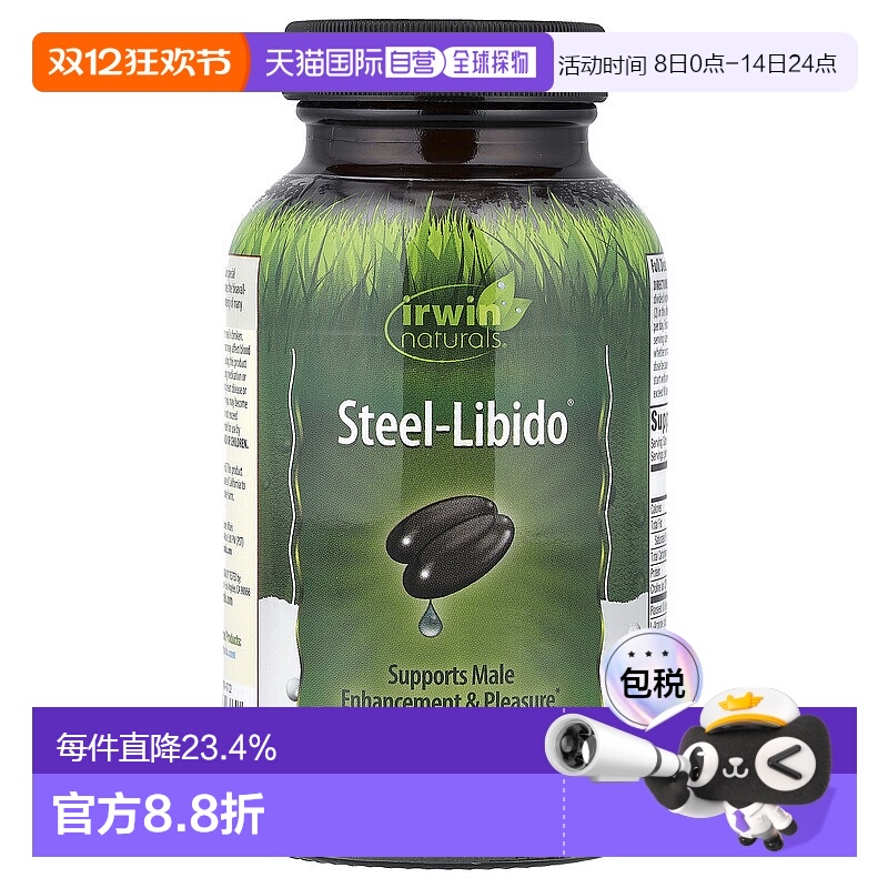 香港直发irwin Naturals成人膳食补充剂液体软凝胶75粒保健品