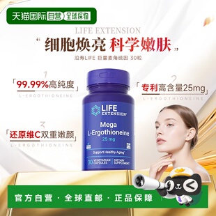 香港直邮Life Extension沿寿巨型麦角硫因25mg99.99%纯度