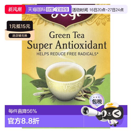 香港直发Yogi Tea约琪绿茶清新柑橘香味绿色有机甘甜可口16包茶包