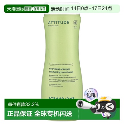 香港直邮Attitude天然洗发水植物成分滋养保湿修复清洁473ml正品