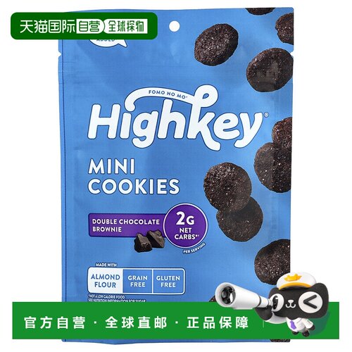 香港直邮HighKey,小饼干，双重巧克力蛋糕，2 盎司（56.6 克）