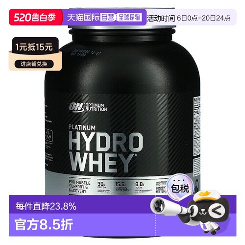 香港直发Optimum Nutrition欧普蒙特水解乳清蛋白巧克力味1.59kg