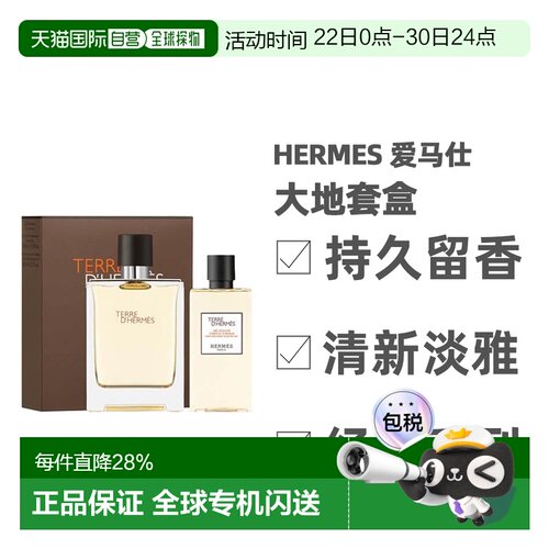 香港直邮Hermes爱马仕大地精致套盒（淡香水100ml+沐浴露80m正品
