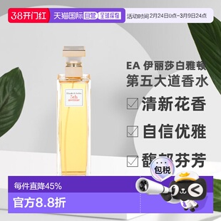 香港直邮伊丽莎白雅顿第五大道香水125ml清新花香调自信优雅正品