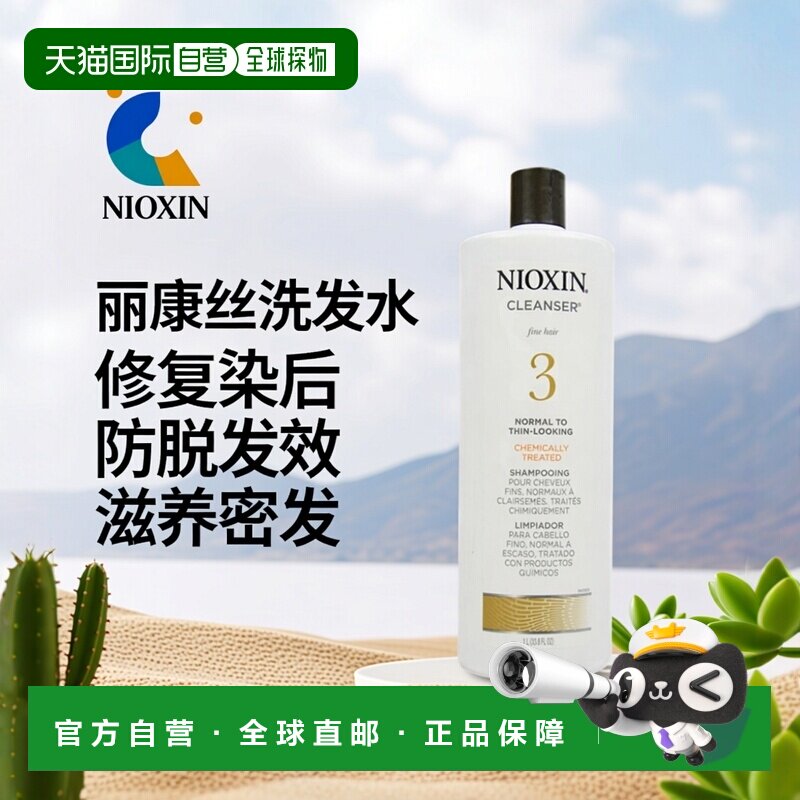 美国直邮NIOXIN丽康丝3号染后修复防脱生发密发洗发水改善稀正品