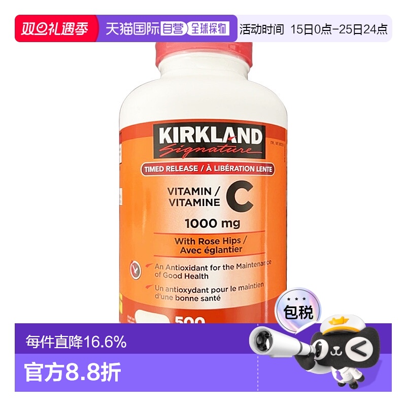 加拿大直邮KIRKLAND Signature/科克兰维生素C VC1000mg 500粒/瓶