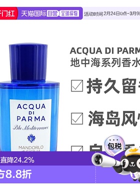 香港直发Acqua Di Parma帕尔玛马蓝色地中海淡香75/150m正品