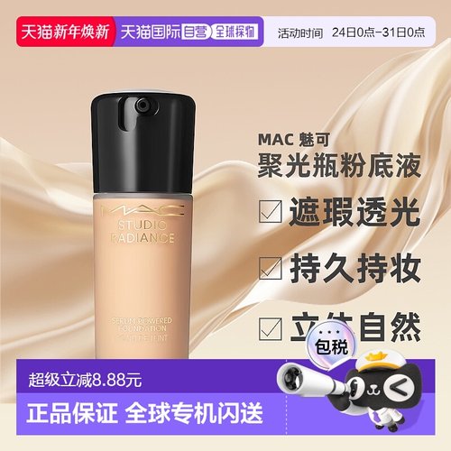 香港直邮MAC魅可聚光瓶鎏金粉底液自然保湿长效持妆细腻30ml正品