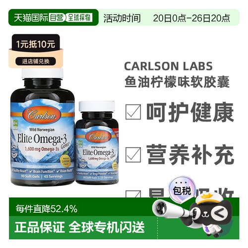 香港直发Carlson Labs康一生Omega3野生鱼油软胶囊高纯度中老年