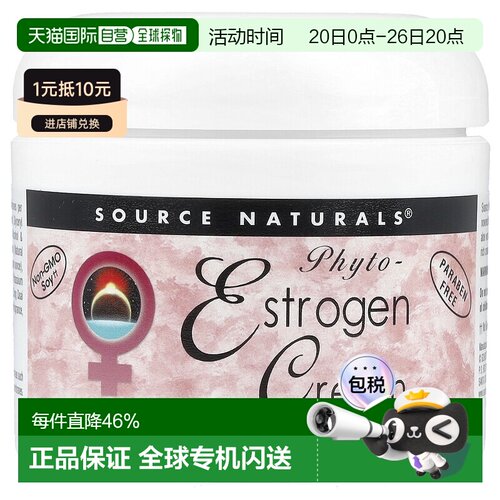 香港直发source naturals植物雌荷尔蒙按摩软膏113.4g正品