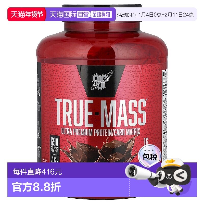 香港直发BSN蛋白质粉碳水化合物补充剂2.64kg,保健食品/膳食营养补充食品,海外保健体重管理,淘宝优惠券,粉丝福利购,淘宝优惠卷