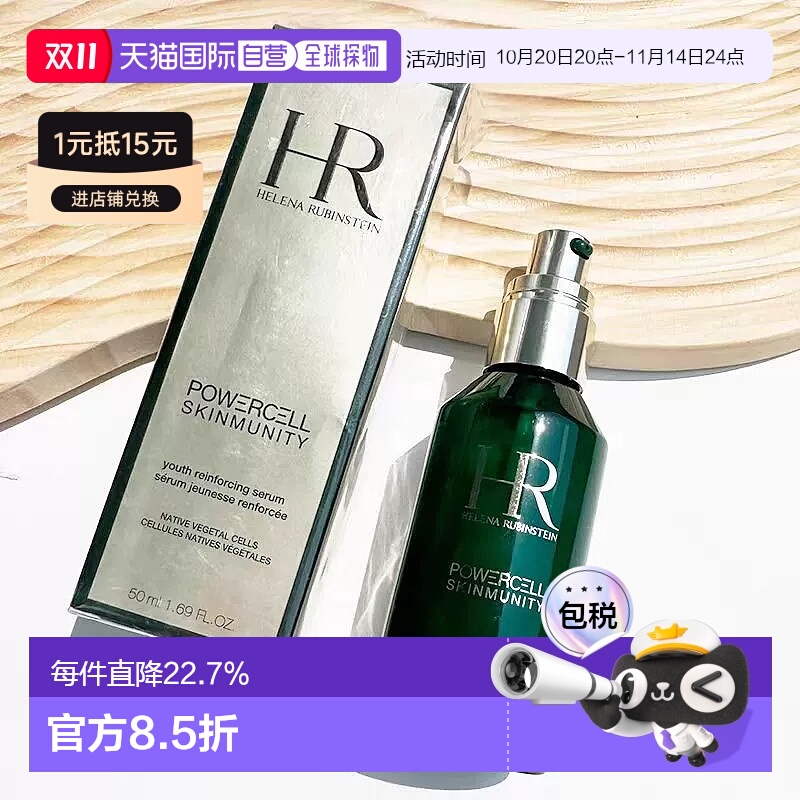 香港直邮helena rubinstein  精华正品