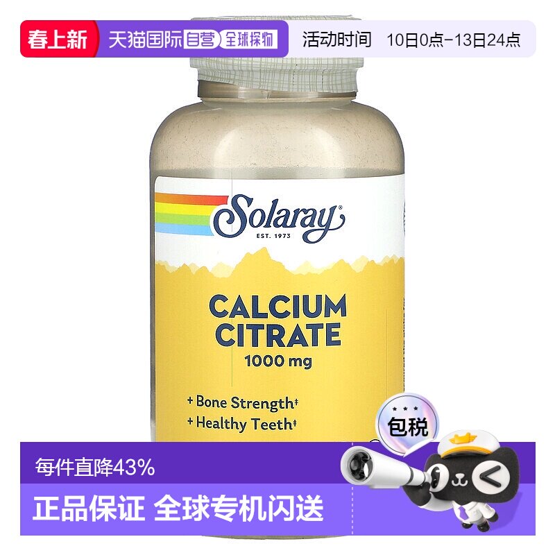 香港直发solaray柠檬酸钙素食胶囊240粒补充剂碳酸钙骨骼天然