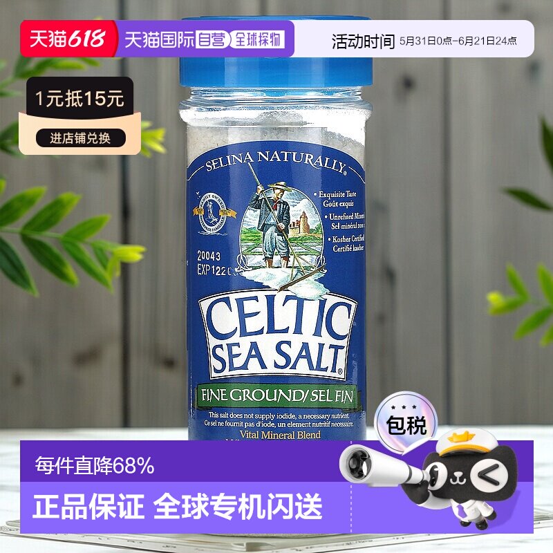香港直发Celtic Sea Salt重要矿物混合盐摇瓶盐研磨器227g