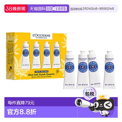 香港直邮Loccitane 欧舒丹 乳木果护手霜30ml*4件套正品