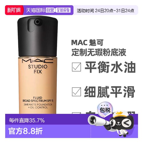 香港直邮MAC新升级无瑕粉底液30ml正品（NC20效期27.10）