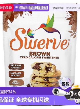 香港直邮Swerve,高级代糖，红糖味，12 盎司（340 克）