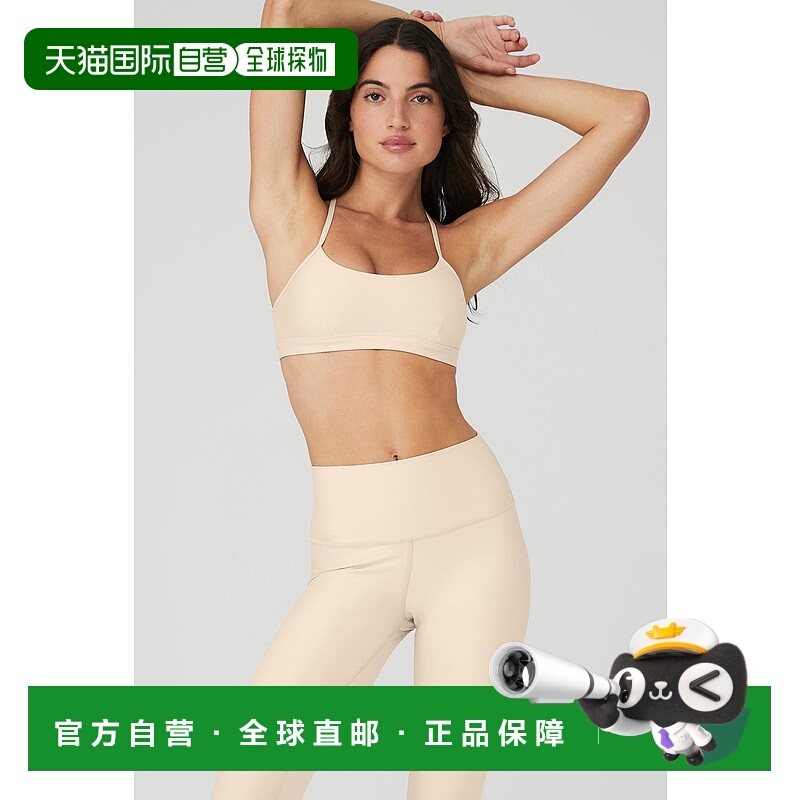 美国直邮Alo Yoga Airlift 魅惑运动内衣 - 杏砂米白