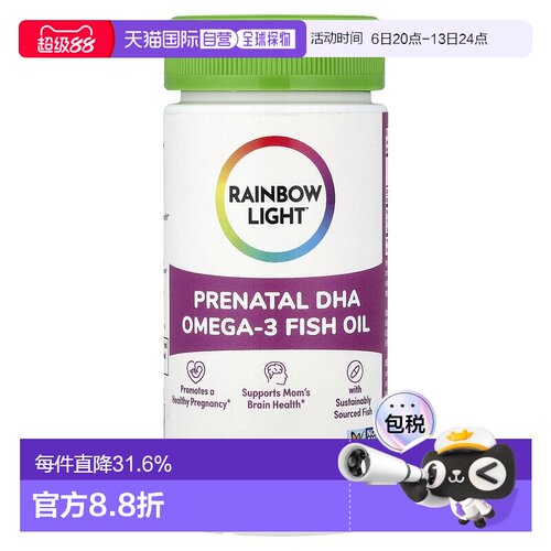 香港直发RAINBOW LIGHT彩虹灯产前DHA欧米伽 3鱼油60粒